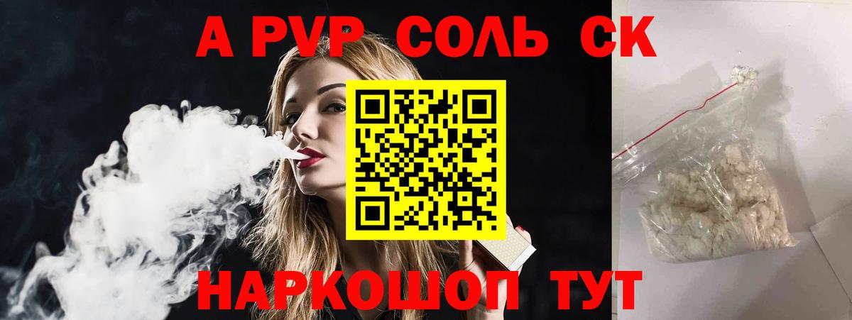 Клинцы  Альфа ПВП кристаллы  Alfa_PVP  A-PVP Соль  Вход с VPN 