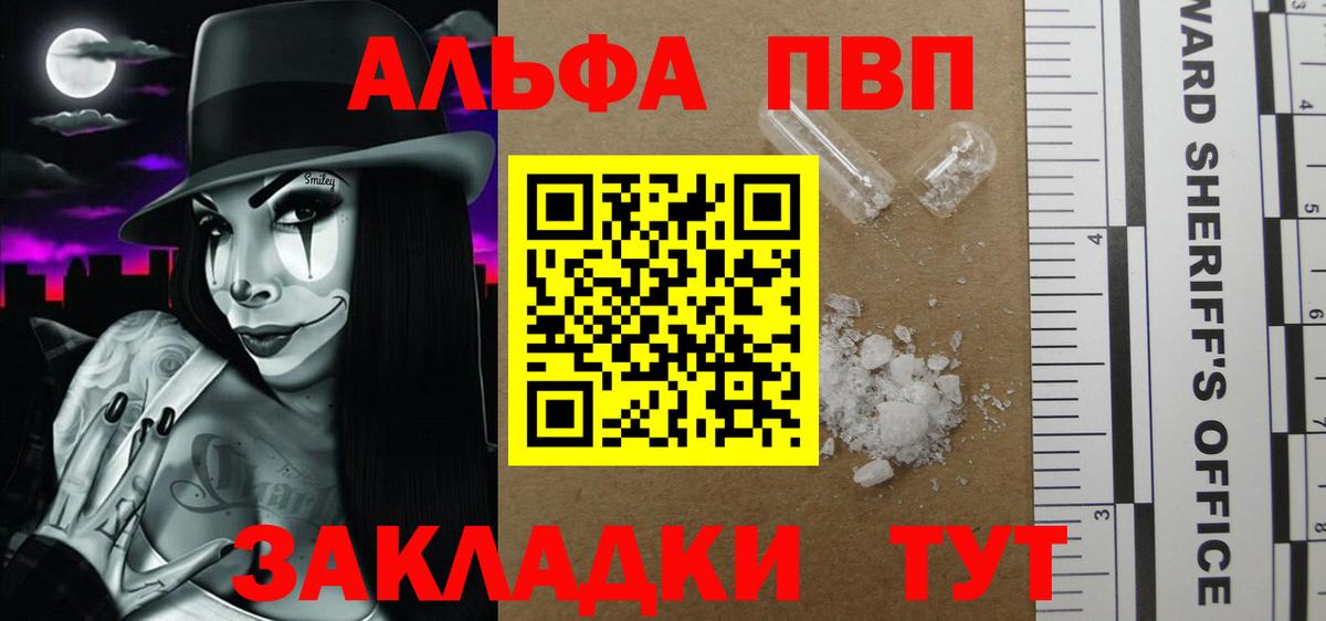 APVP VHQ Клинцы