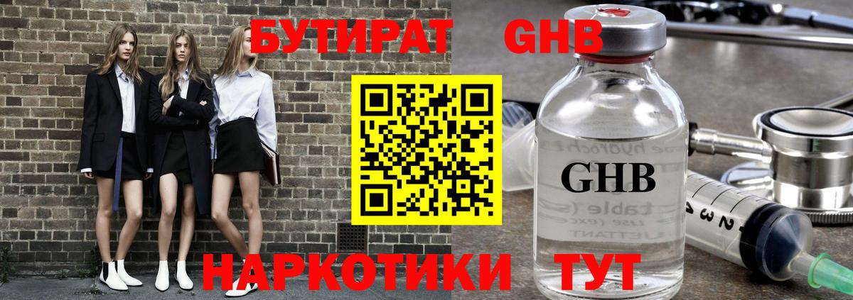 Бутират BDO 33% Клинцы