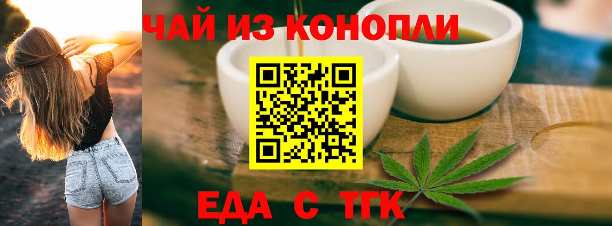 Еда ТГК марихуана  Вход с VPN  Клинцы 