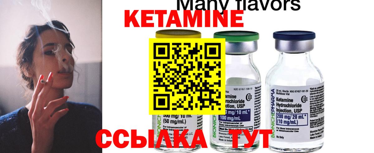 КЕТАМИН VHQ Клинцы