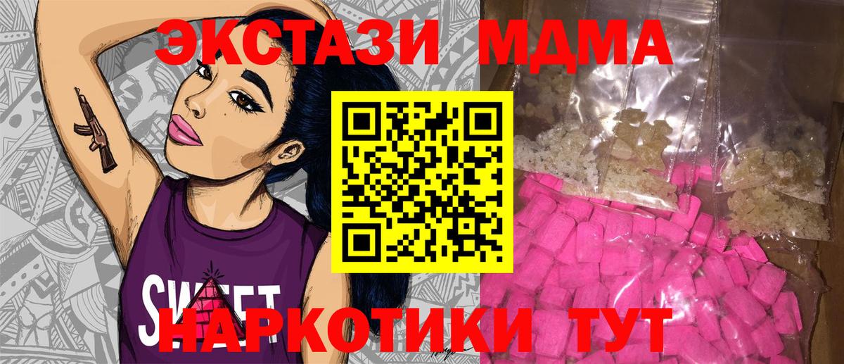 Клинцы  MDMA  МДМА кристаллы  Вход с VPN  MDMA молли 