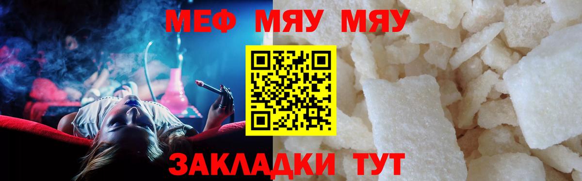 МЕФ кристаллы  МЕФ мука  Клинцы  МЕФ  Вход с VPN 