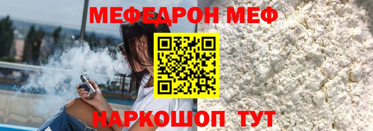 Меф Клинцы