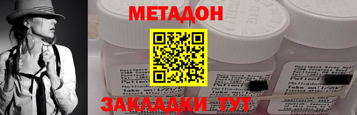 Метадон methadone Клинцы